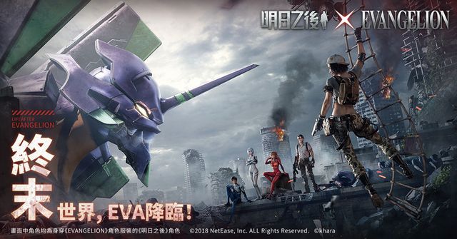 《明日之後》x《EVANGELION》首次聯動  10 月 13 日即將開啟《LifeAfter》