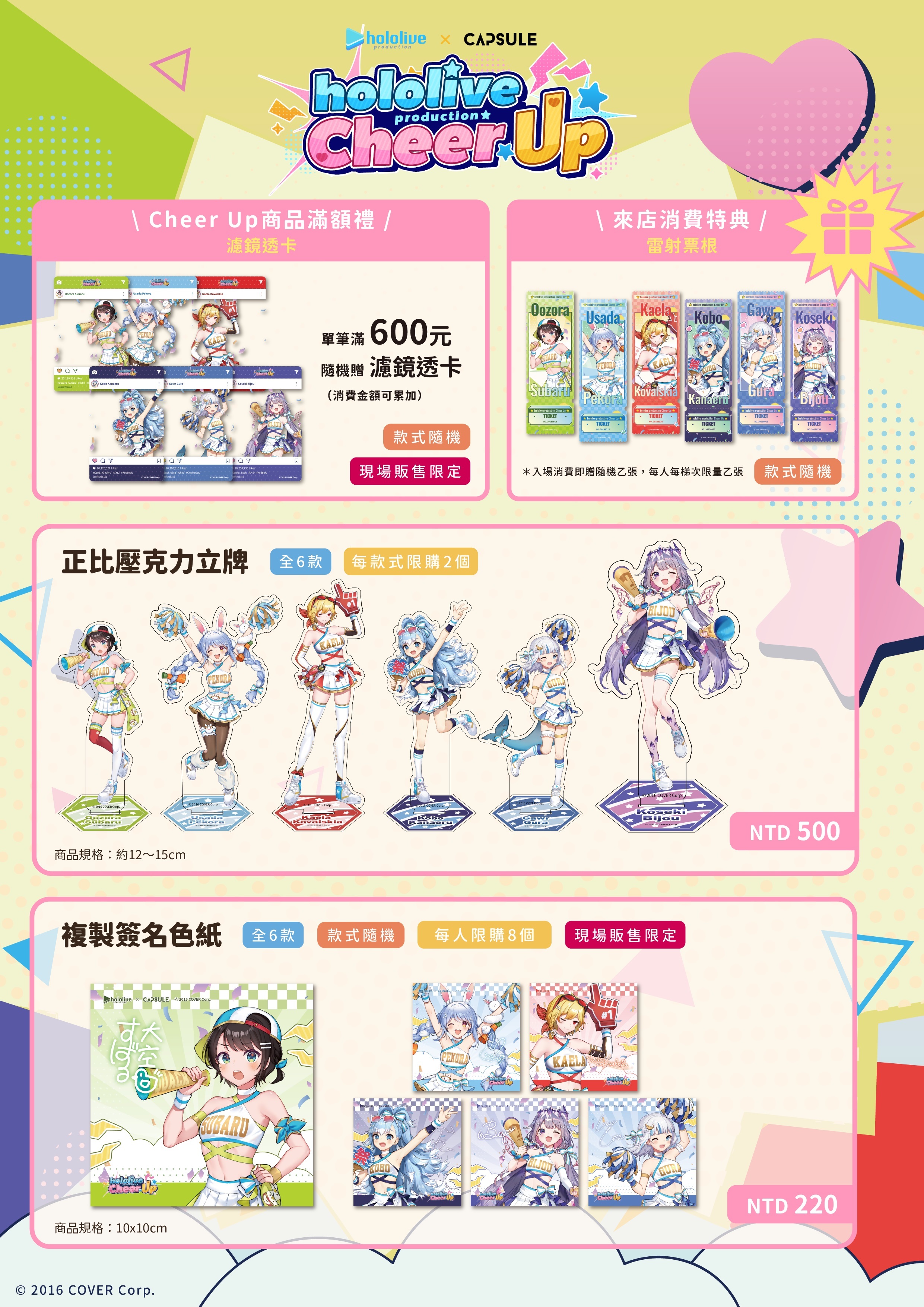 hololive production「Cheer UP」主題快閃店公開新春風主視覺圖