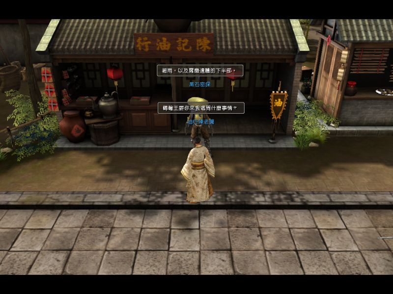 陳記油行的情報