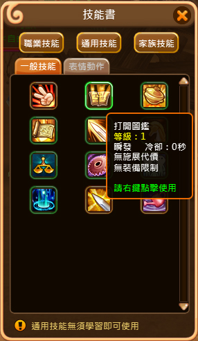 「打開圖鑑」技能