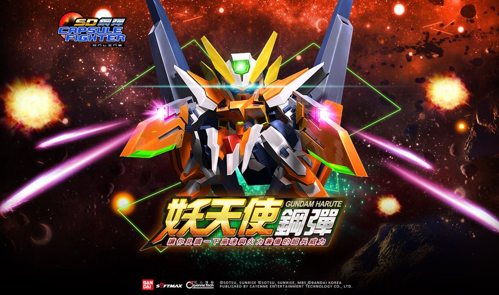 《SD 鋼彈 Online》「妖天使鋼彈」11 日登場 69 號扭蛋機同步開放《Capsule Fighter》 - 巴哈姆特