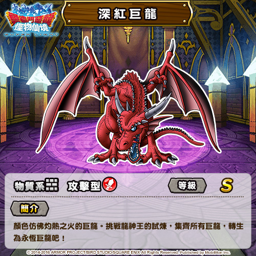 勇者鬥惡龍怪物仙境sl 全新關卡 龍神王的試煉 預定12 日開放挑戰 Dragon Quest Monsters Super Light 巴哈姆特