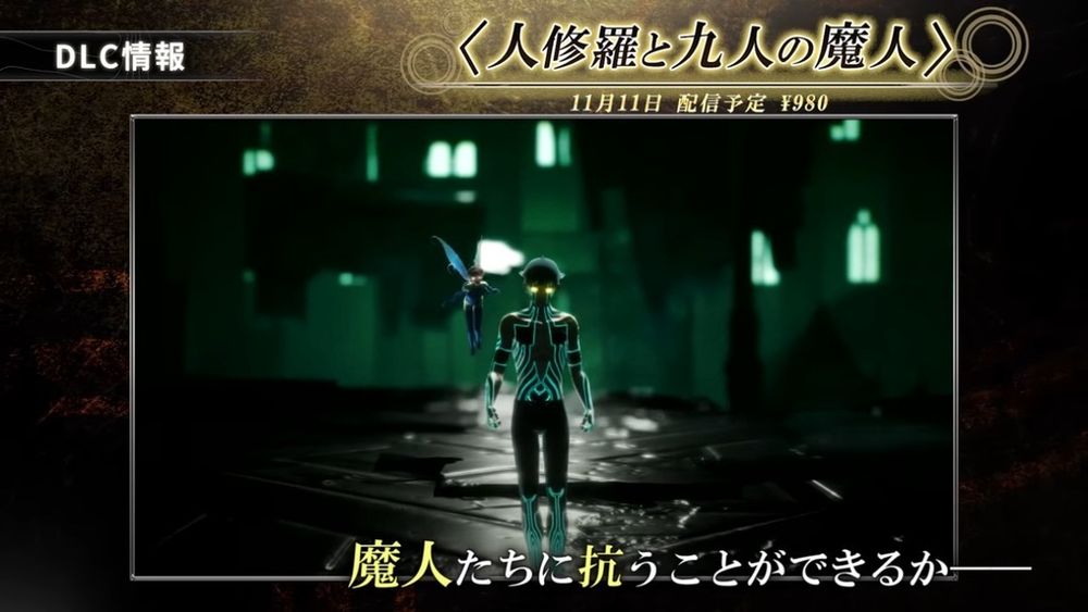 人修羅參戰！《真‧女神轉生 V》公布發售日當天同步開放的 DLC 資訊《Shin Megami Tensei V: Vengeance》 - 巴哈姆特