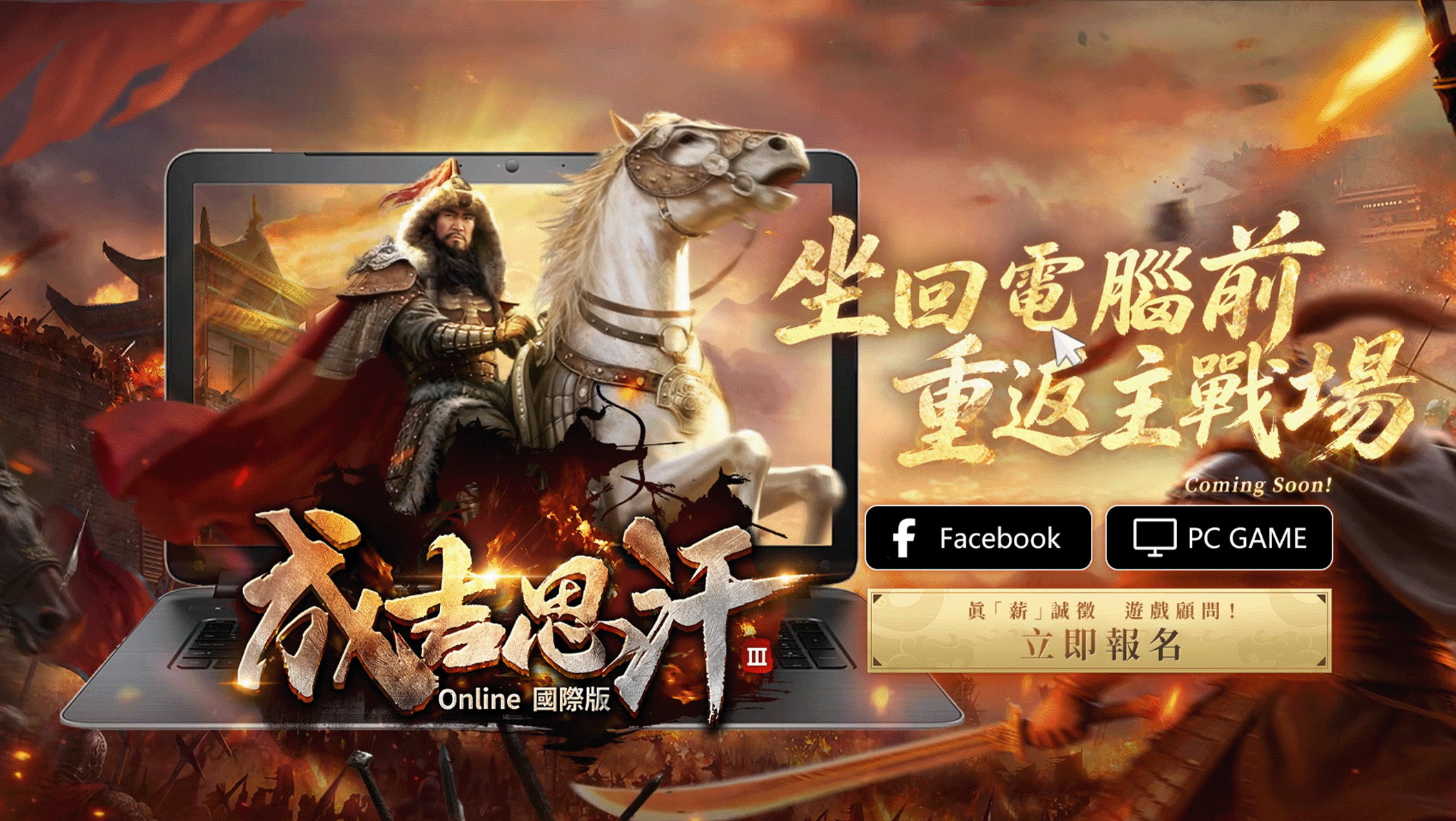 《成吉思汗 3 Online》國際版遊戲特色揭露：戰場受封國王