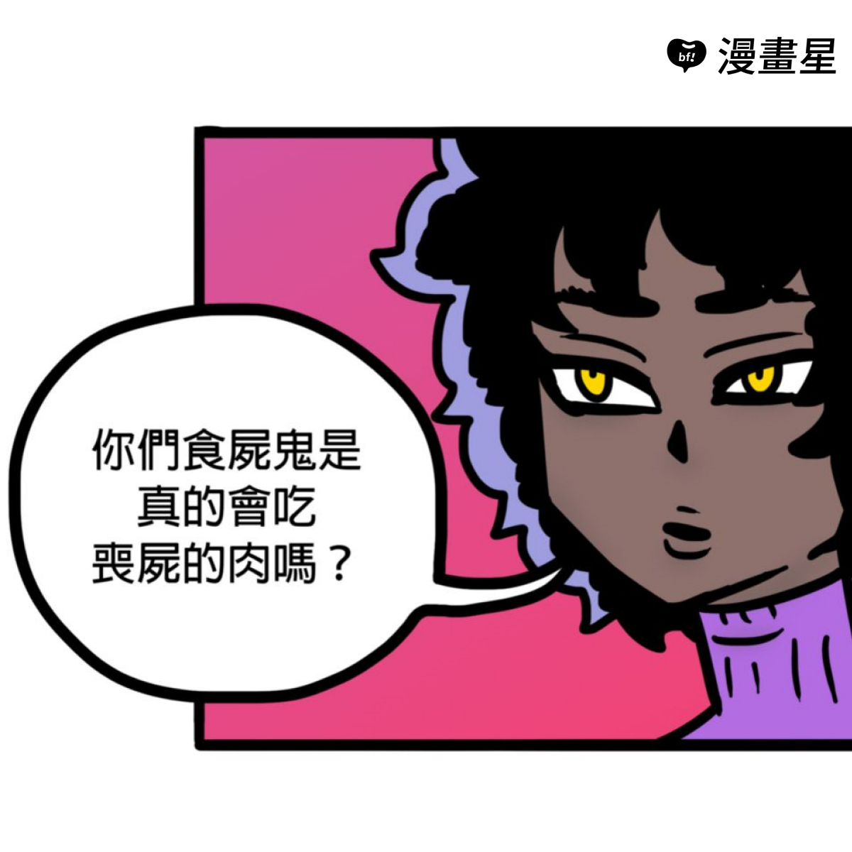 《食屍鬼》故事圍繞在「吃」與「被吃」之間 image