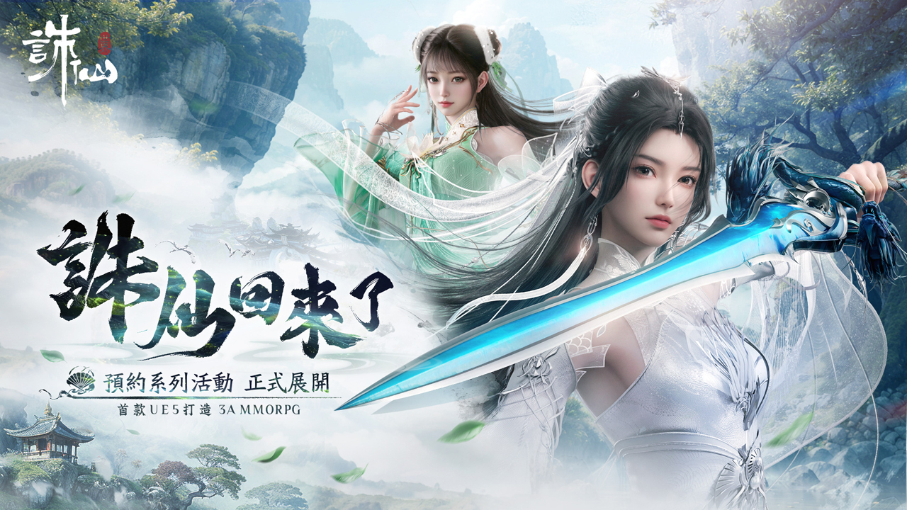 仙俠MMORPG《誅仙世界》展開事前預約搶先揭開「雙主線劇情」模式《World Of Jade Dynasty》 - 巴哈姆特