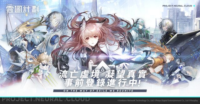 延續少女前線題材新作《雲圖計劃》事前登錄即日展開 同步釋出世界觀介紹《Neural Cloud》