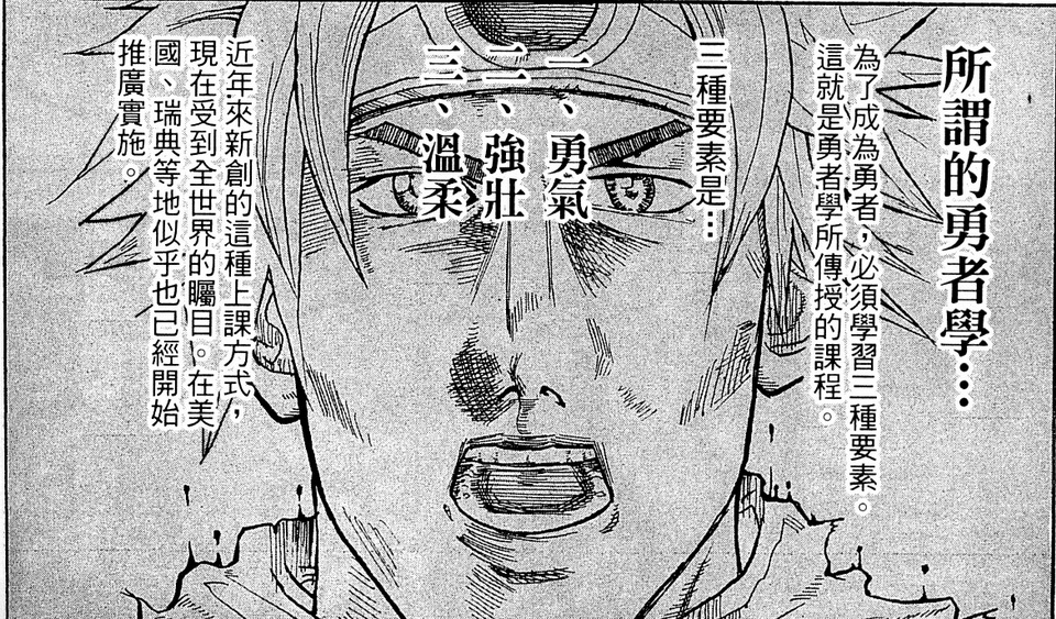 貫徹rpg 的人生 漫畫 大眾的勇者學 正式在台開課 ぼくのわたしの勇者学 巴哈姆特
