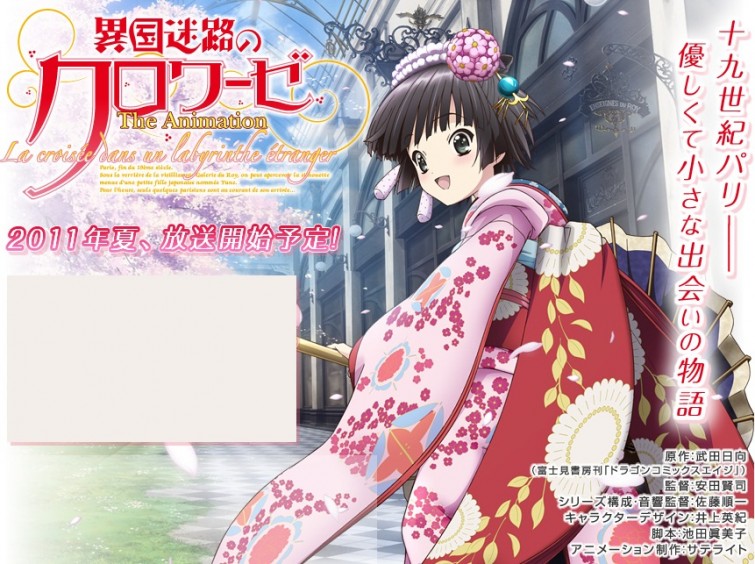 異國迷宮的十字路口(異国迷路のクロワーゼ)