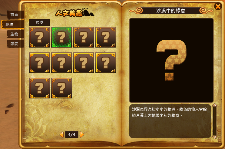 玩家可以依據圖鑑上提示的線索,找出藏起來的祕密、完成自己的冒險!