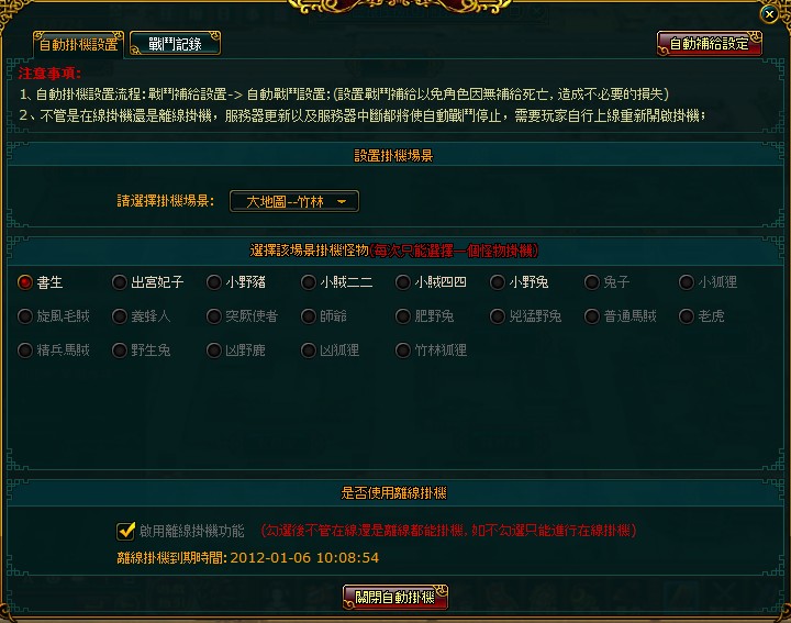 「自動掛機」介面