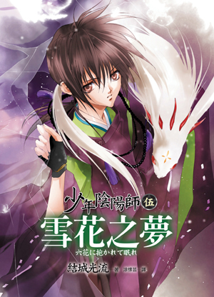 少年陰陽師 結城光流來台簽名會專訪因不想讀書而展開寫作生涯 Shounen Onmyouji 巴哈姆特