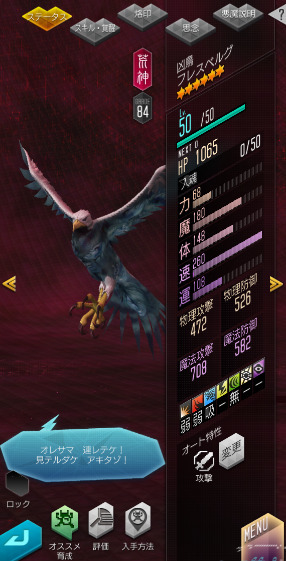 ★5 凶鳥 弗雷斯貝爾格 (級別:84) image