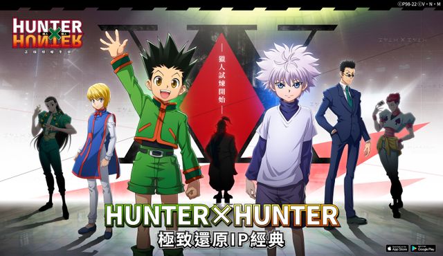 還原 HUNTER×HUNTER 動畫劇情新作《獵人 × 獵人》台港澳代理權正式確定