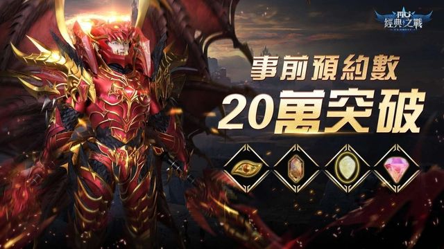《奇蹟 MU：經典之戰》事前預約突破 20 萬 釋出經典三職業介紹