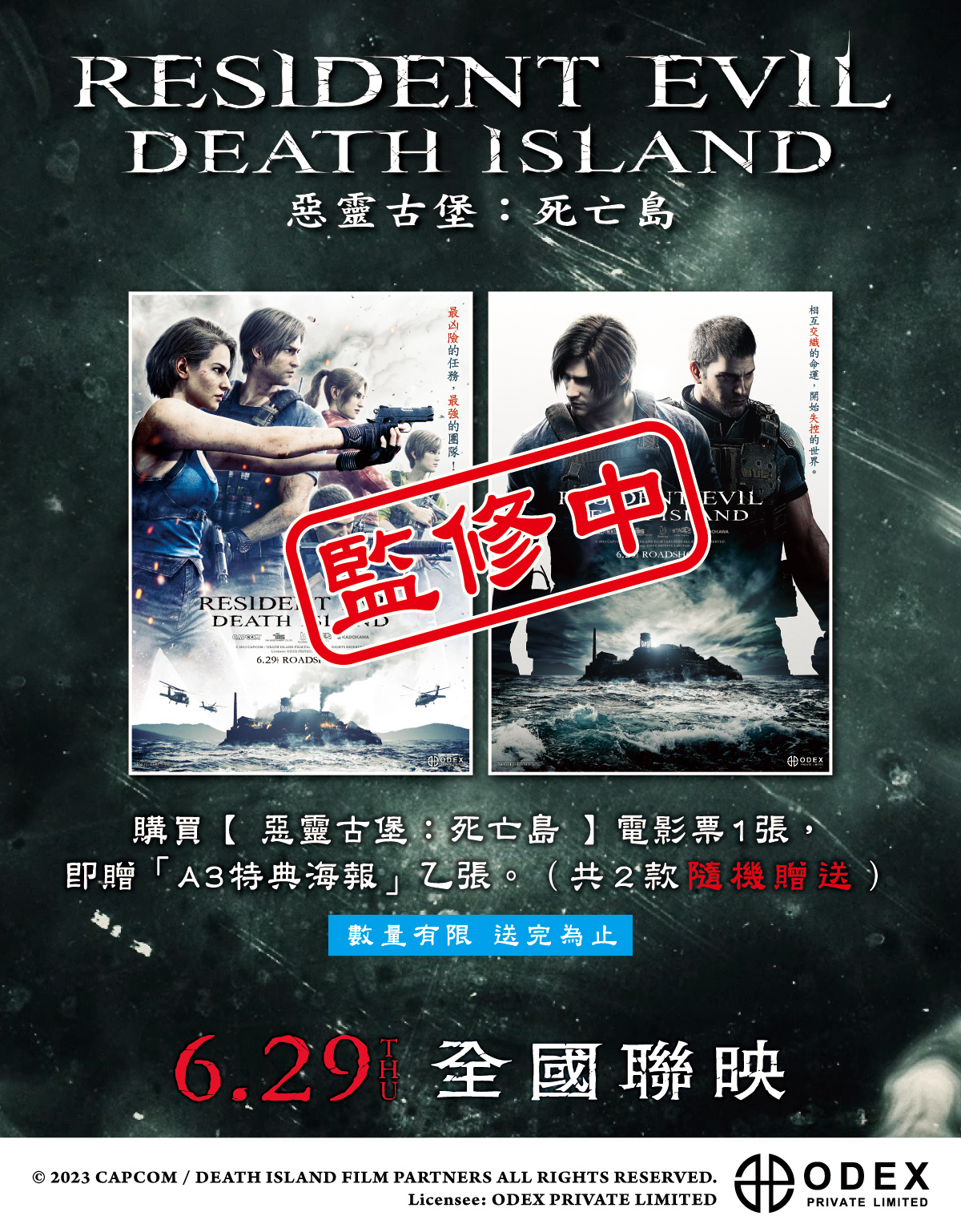 圖 《惡靈古堡：死亡島》於 6月29日在台上映