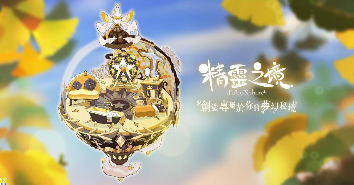 精靈之境 將於12 月9 日推出遊戲製作人分享製作點滴 巴哈姆特