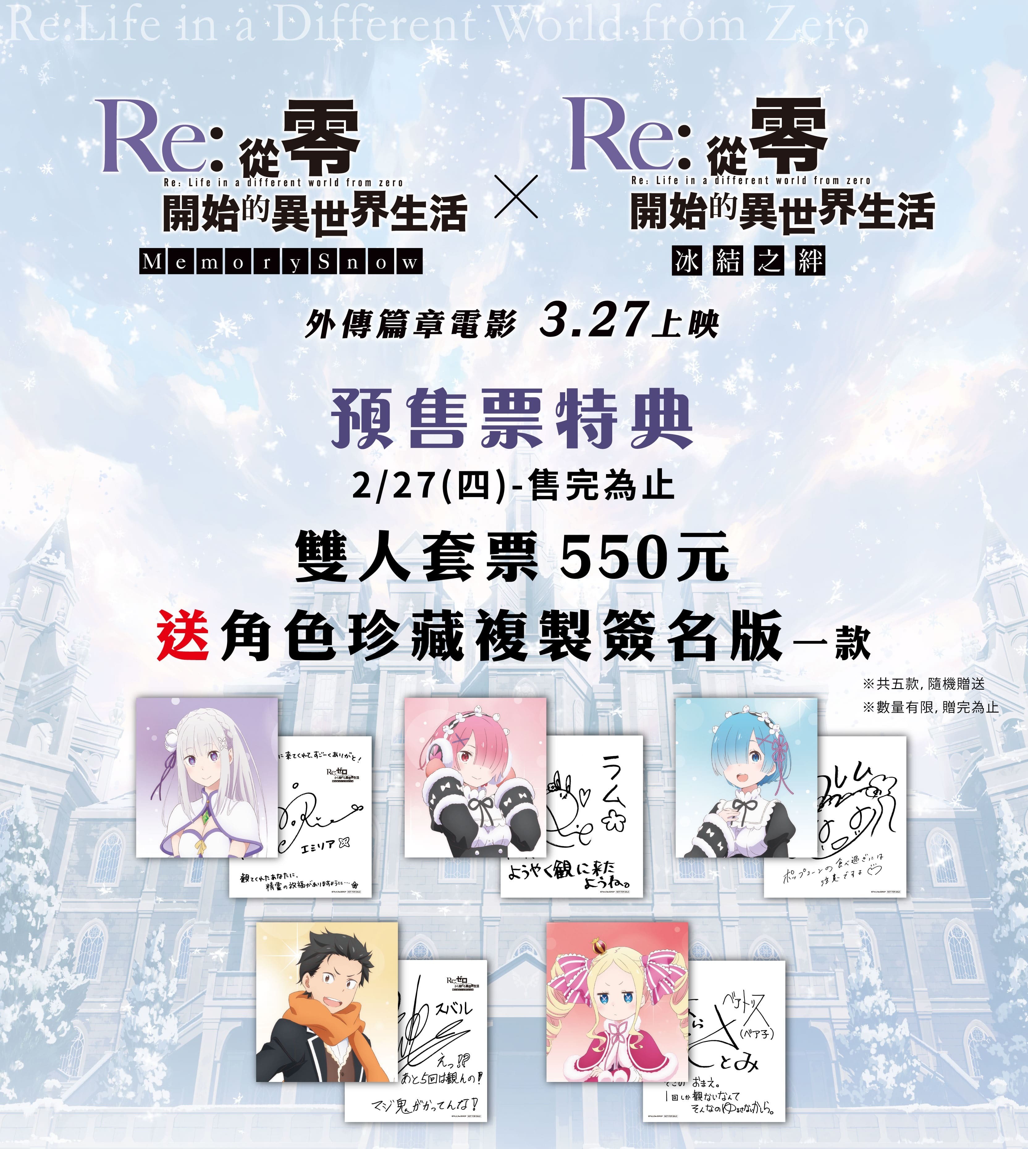 Re 從零開始的異世界生活 外傳電影3 月27 日在台上映預售票2 月底啟售 Re Zero Starting Life In Another World Memory Snow Ova 巴哈姆特