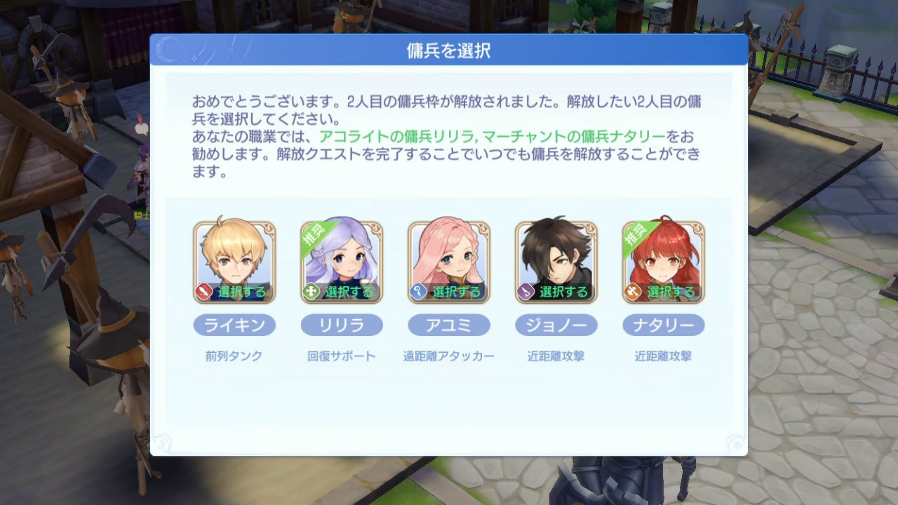 加入隊伍的傭兵會跟隨玩家並參加戰鬥。一開始只能夠帶 1 人參與戰鬥,但是在提升到 Base 等級 42,完成相關任務以後就能解鎖第 2 人的出撃格數 image