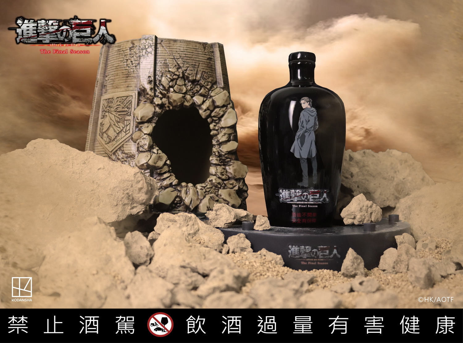 進撃の巨人 27cm 酒 高梁 台灣文創品牌推出《進擊的巨人》全球限量造型紀念高粱酒12/5