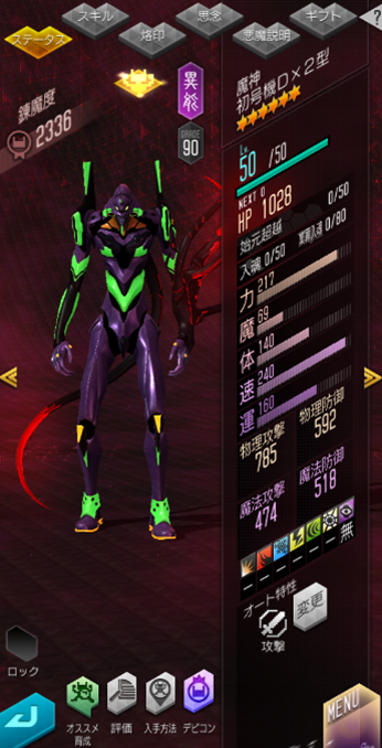 ★5 魔神 初號機D×2型(GRADE:90) image