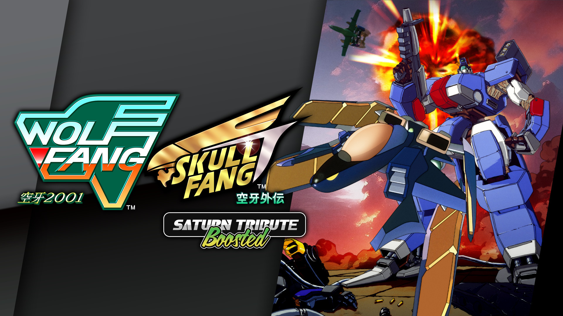 空牙2001・空牙外傳Saturn 致敬精選輯Boosted》家用中文版12 月上市