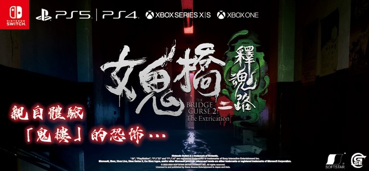 【2本セット品】DreadOut2☆新品☆女鬼橋二 釋魂路 2本セット品】DreadOut2☆新品☆女鬼橋二 釋魂路 2本