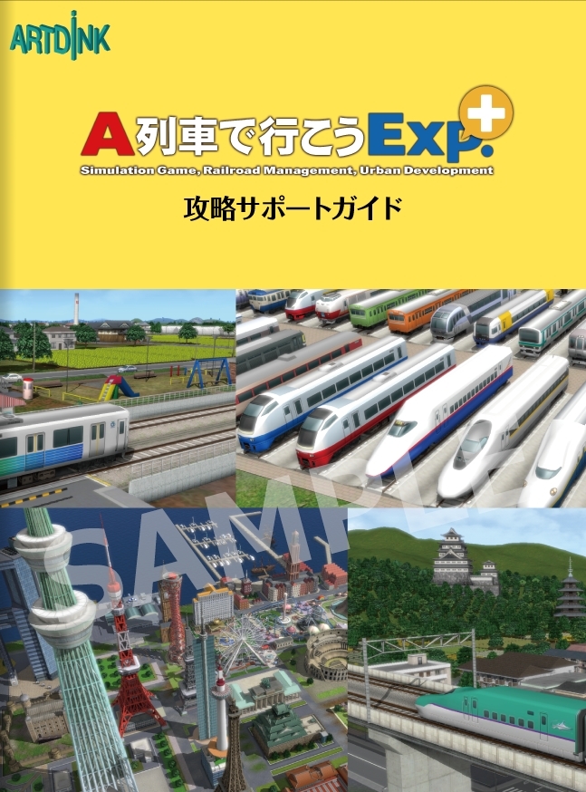 鐵路模擬遊戲 A 列車exp 11 月14 日發售收錄全新機能和劇本的升級版 A 列車で行こうexp 巴哈姆特