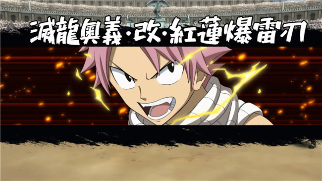 Fairy Tail 魔導少年 無盡冒險 新資料片 雷與火之歌 今日上線 巴哈姆特