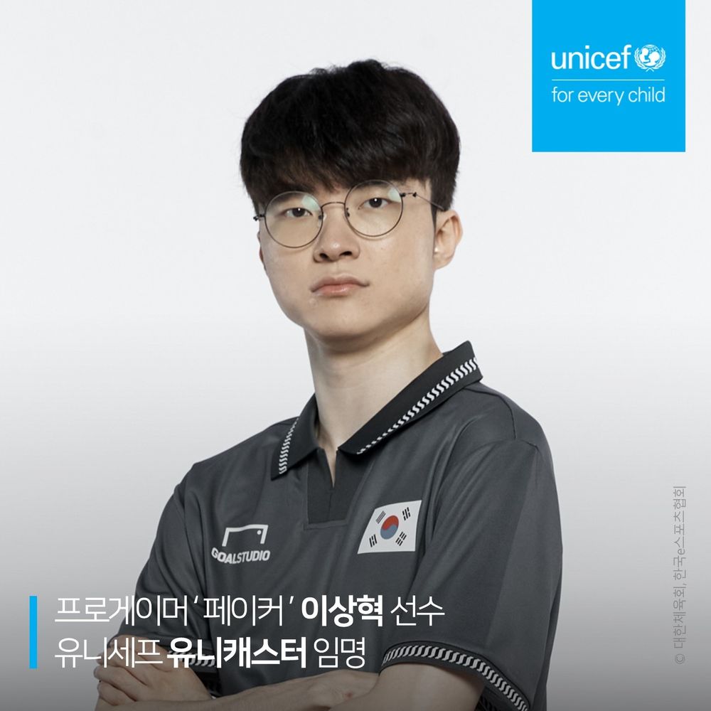 《英雄聯盟》T1 選手 Faker 被任命為聯合國兒童基金會韓國委員會 UNI-CASTER《League of Legends》 - 巴哈姆特