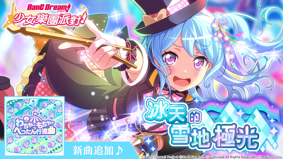 Bang Dream 少女樂團派對 期間限定活動 踏出微笑的一小步 開跑 Bang Dream Girls Band Party 巴哈姆特