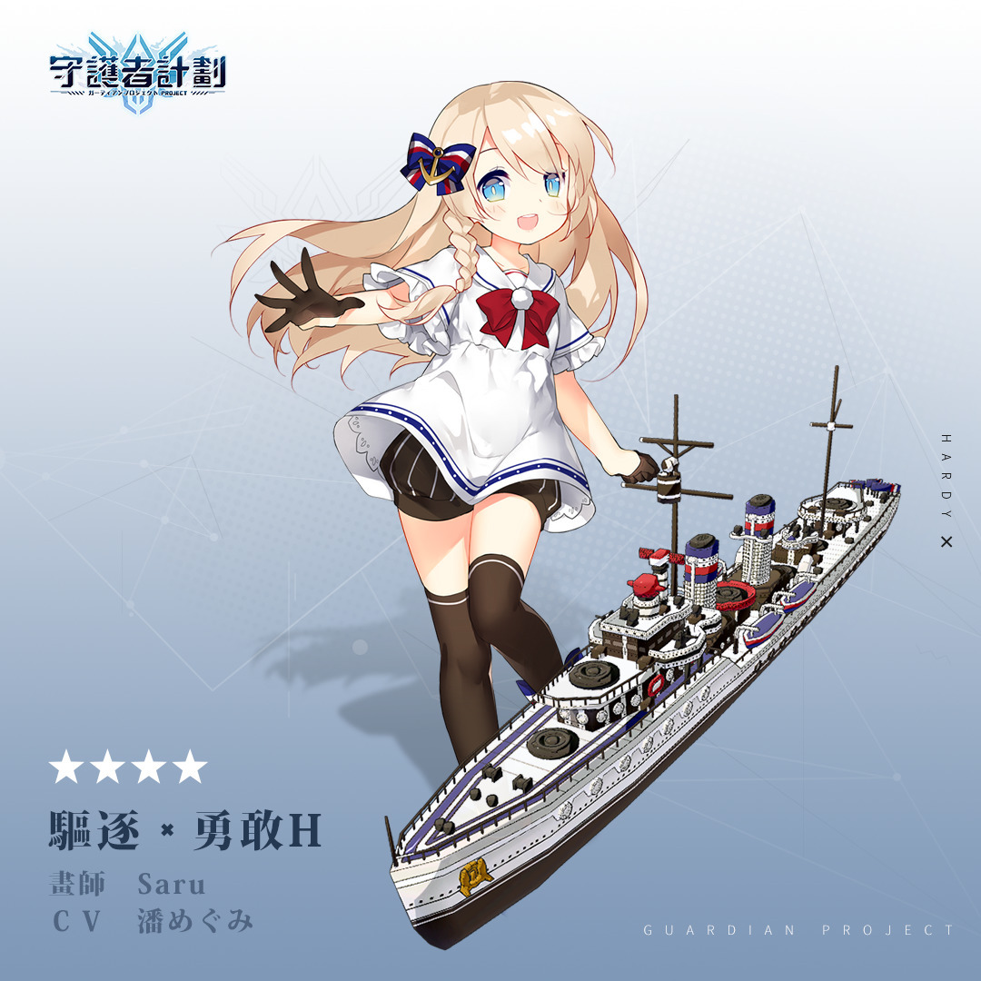 艦娘題材遊戲《守護者計劃》釋出登場角色情報 特色玩法搶先公開《guardian Project》 巴哈姆特