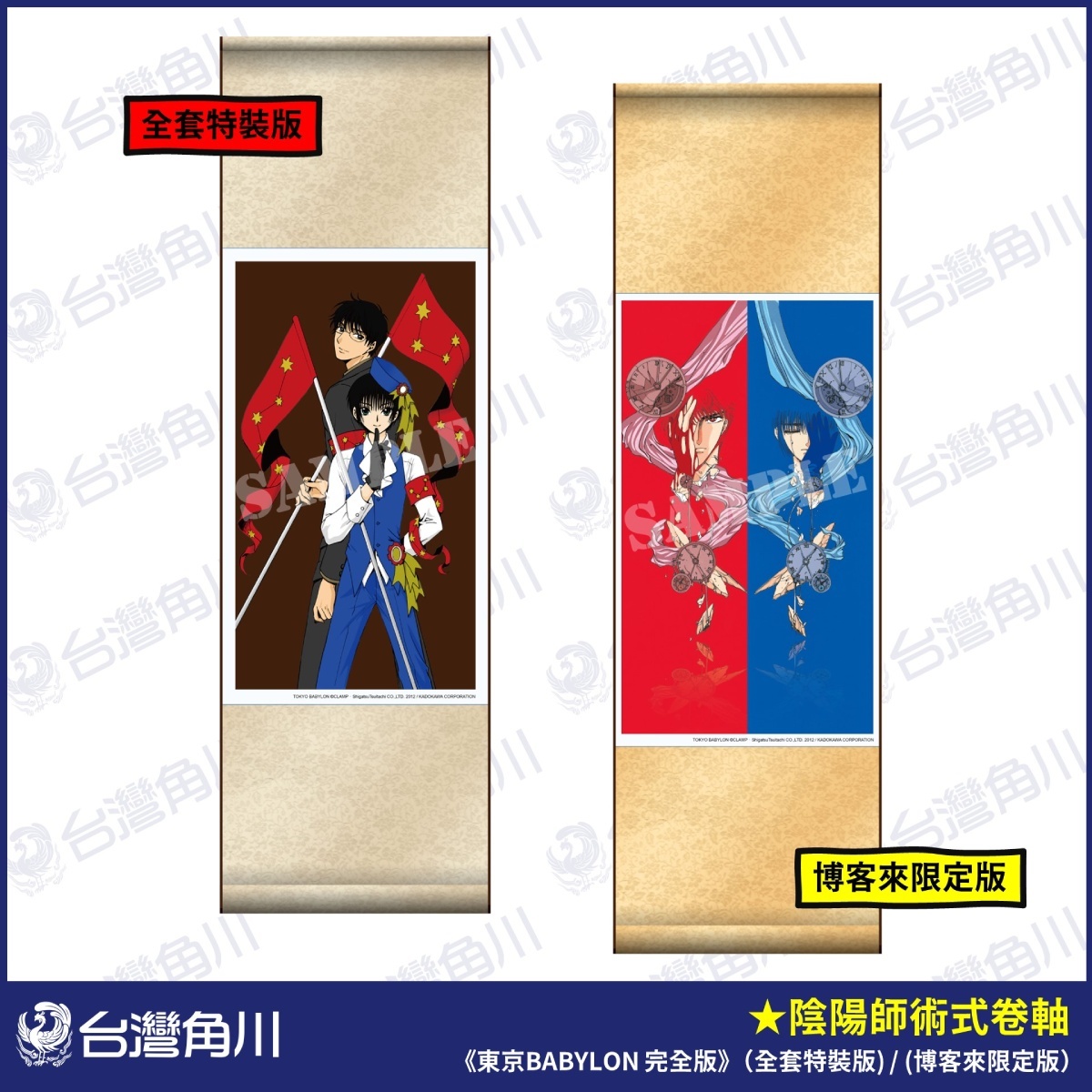 《東京BABYLON 完全版》(全套特裝版)/(博客來限定版)「豪華藏書盒」及特典「陰陽師術式卷軸」 image