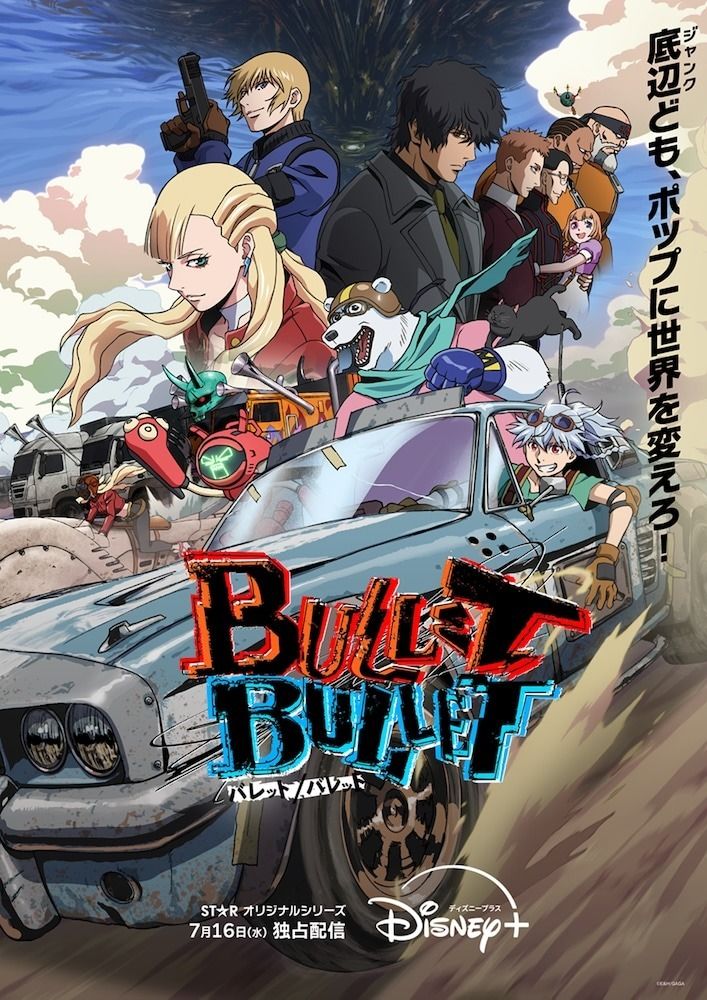 利維坦號戰記、彈速狂飙BULLET..E1-8