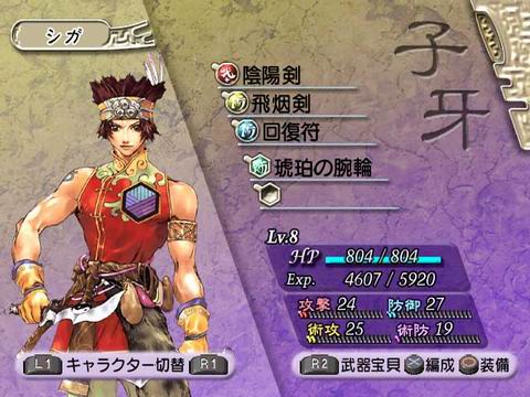 封神演義2 - 巴哈姆特