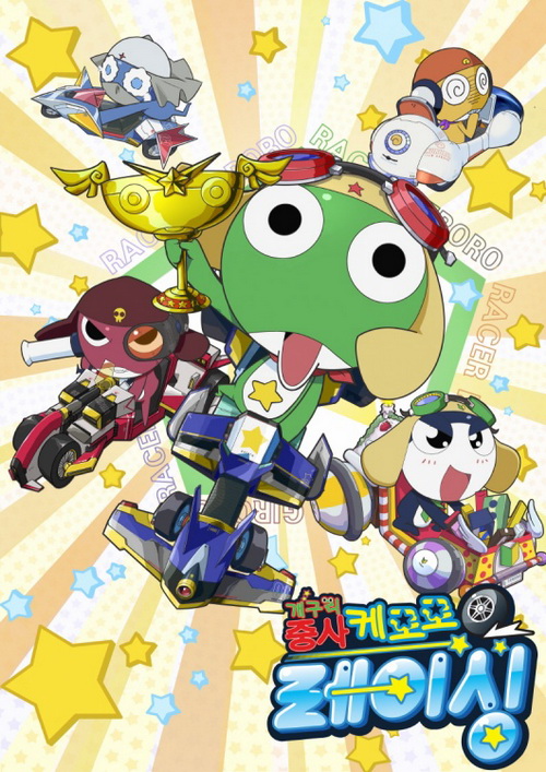 《KERORO 賽車》今日公測登場 新作《KERORO RPG》研發中？《Keroro Racing》 - 巴哈姆特