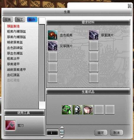 淺顯易懂的生產系統,讓玩家清楚可以了解如何操作