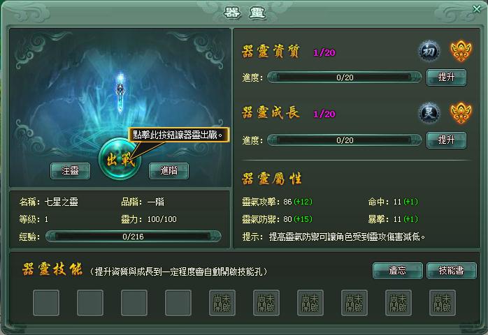 點擊「出戰」就可讓器靈出現參與戰鬥