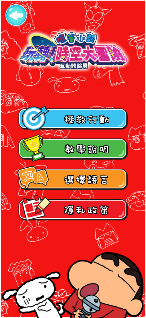 現場結合 APP,可以進行拯救成員的活動 image