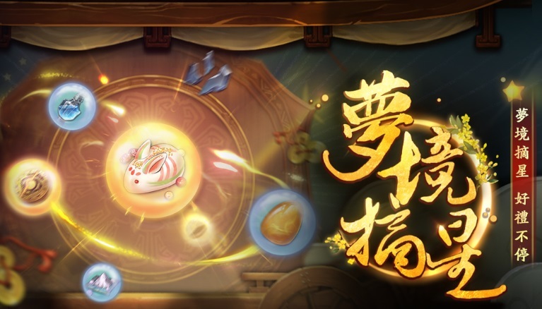 天地劫》x《軒轅劍參雲和山的彼端》聯動更新推出限時活動「雲山彼端