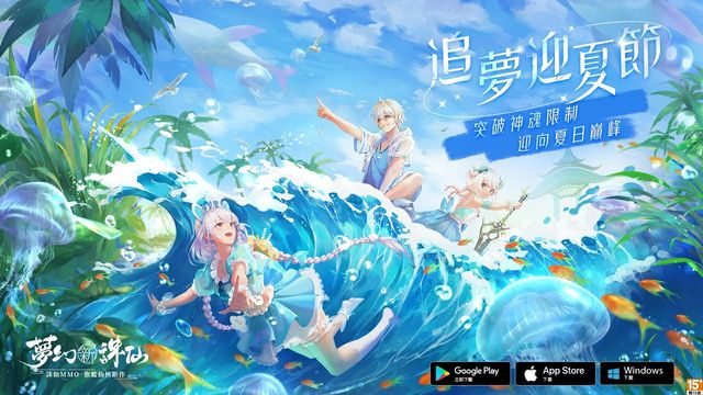 《夢幻新誅仙》夏日活動開跑 全新神州劫挑戰來襲