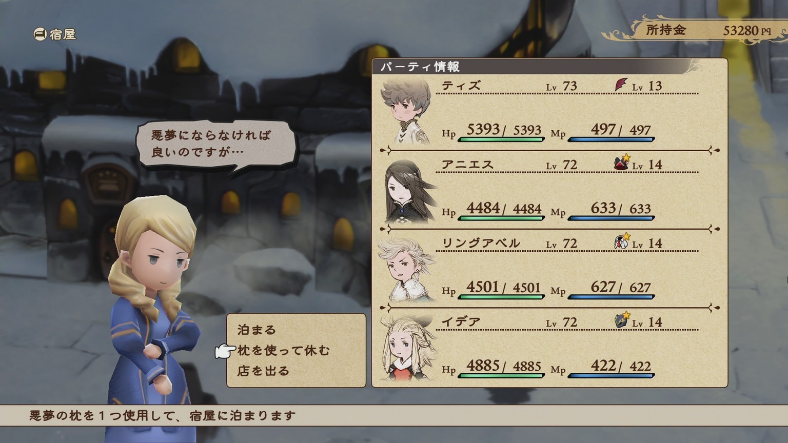《BRAVELY DEFAULT For the Sequel》中運用 Nintendo 3DS 本體功能,需透過「發布強敵」來戰鬥的諸位強敵,在本作中則能在夢境中與其對峙 image
