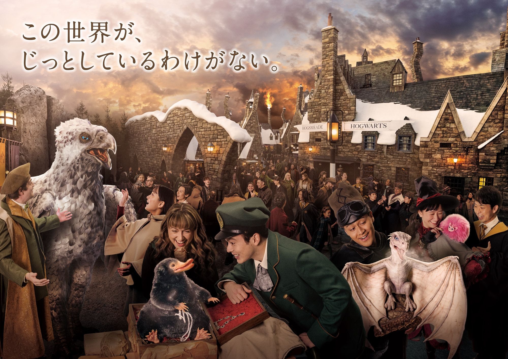 今年春天日本环球影城哈利波特园区将推出特别企划「与魔法生物的邂逅」插图