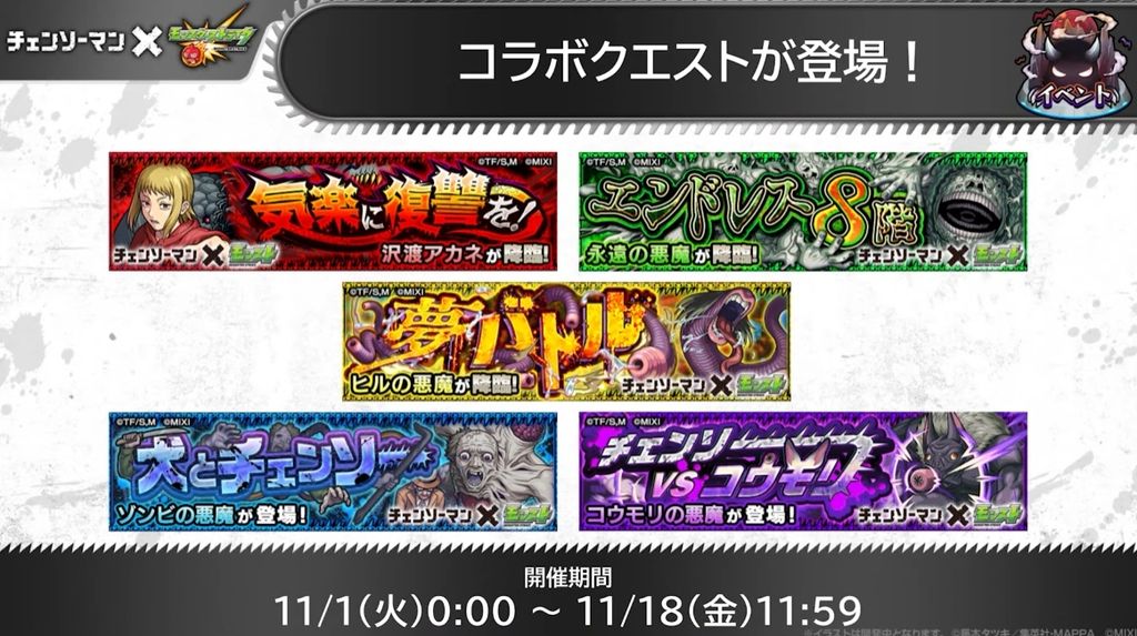 《怪物彈珠》日版宣布將與電視動畫《鏈鋸人》展開合作活動《Monster Strike》