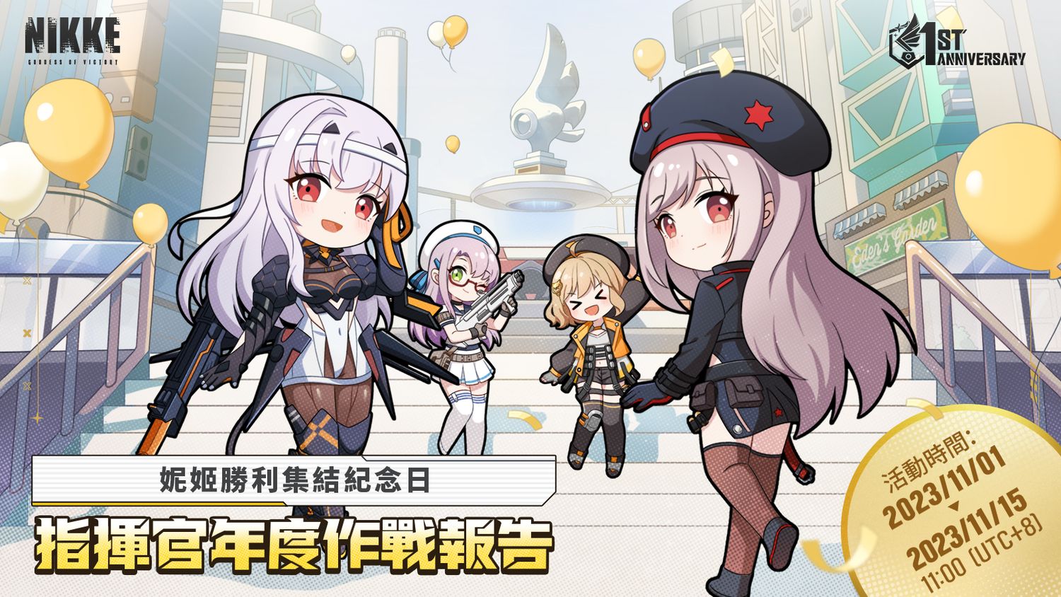 《勝利女神：妮姬》將實施 1 週年更新 小紅帽、白雪公主：純真年代及一系列活動登場《Goddess of Victory:NIKKE》 - 巴哈姆特