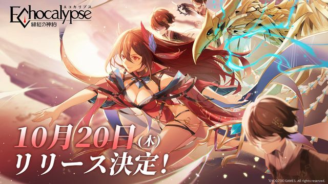 《Echocalypse：緋紅的神約》上市日期確定 釋出「檔案：緋紅」事件進展報告