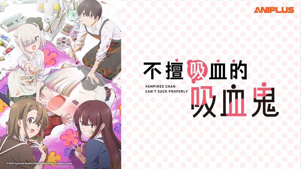 不擅吸血的吸血鬼[5] 線上看- 巴哈姆特動畫瘋