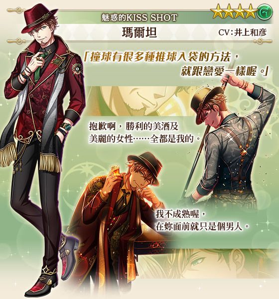 《夢王國與沉睡中的 100 位王子殿下》開放全新活動「魅惑的 KISS SHOT」《夢王国と眠れる100人の王子様》