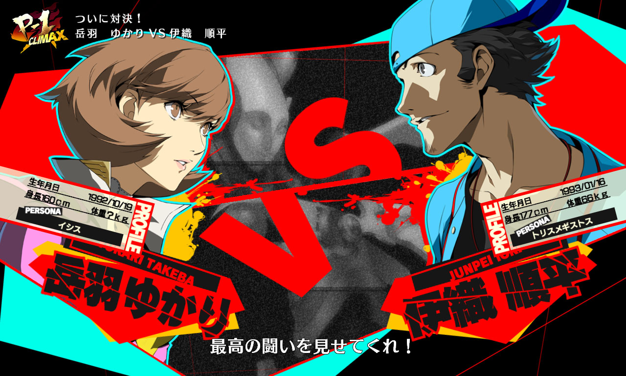 P4u 續篇 女神異聞錄4 無敵究極背橋摔 初冬營運3 名新角色參戰 Persona 4 The Ultimax Ultra Suplex Hold Arena Ultimax 巴哈姆特