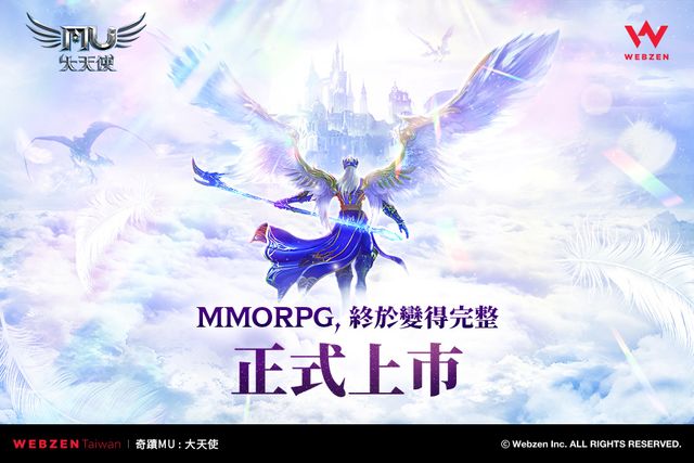 MMORPG《奇蹟 MU：大天使》台港澳今日上市 多重活動同步開跑